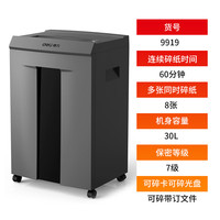 得力大型碎纸机办公室文件级大容量商用级销毁机 大容量国保级保密/7级保密/9919 国保级