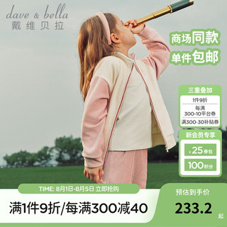 戴维贝拉（DAVE＆BELLA）儿童长裤套装女童长袖裤子两件套2024秋装童装休闲中大童衣服 橘粉 120cm（身高110-120cm）