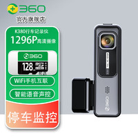 360 行车记录仪K380JL升级版标配+缩时线+64GB