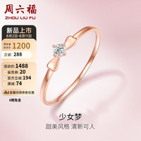 周六福 ZHOU LIU FU18k金少女梦钻戒戒指女 简约四爪KIDB025290 约5分 11号
