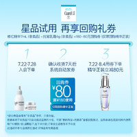 Curél 珂润 购珂润5G修红精华80元大额券赠同款精华7ml+抗皱霜4g