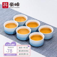 豪峰经典渐变色千里江山功夫小茶杯套餐陶瓷品茗杯套装主人杯 G款 蓝白茶杯6个装50ml