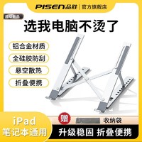 PISEN 品胜 笔记本支架铝合金电脑游戏本通用散热折叠便携调节稳固支撑架