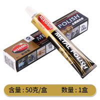 autotrio 欧德素 防锈除锈  50g