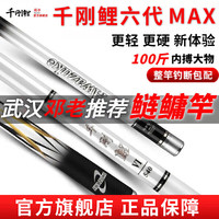 拓水千刚鲤川鲤6S钓鱼竿手竿超轻超硬十大渔具品牌大物鲢鳙台钓竿 4.8m 超轻5H28调+礼包