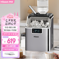 HICON 惠康 商用制冰机小型摆摊夏日30kg台式方形冰移动快速制冰制冰机HZB-25AFS