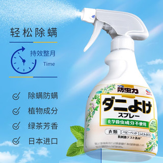 安速（EARTH）除螨喷雾母婴可用 300ml+除螨垫12张