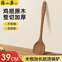 张小泉木悦鸡翅木锅铲 加长加厚39cm 炒菜木质铲子家用防烫不粘锅 木悦鸡翅木加长锅铲39CM