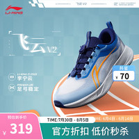 李宁（LI-NING）童鞋飞云 V2丨跑步鞋男大童24夏季反光减震回弹运动鞋YKFU062 标准白/碧空蓝-1 40码