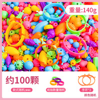 梦骑士 百变儿童波普串珠创意diy手工项链穿珠子戒指发箍益智男女孩玩具100颗波普串珠3个手环