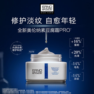 奥伦纳素 新品豆腐霜PRO5ml+20元回购券