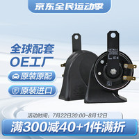 电装(DENSO)汽车摩托车鸣笛喇叭高低音防水12V升级 适配 蜗牛双插喇叭 F1现代/起亚/江淮(原车双喇叭)