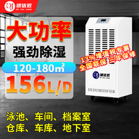 德优匠 除湿机工业大功率型车间抽减湿器地下室干燥配电厂房车间面积吸湿 156L/天 -DY156