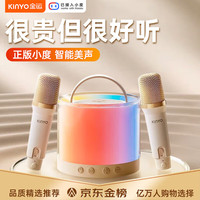 金运 KINYO【央视甄选丨100%好评】蓝牙唱歌儿童话筒音响一体机麦克风家庭ktv套装家用卡拉ok手机电视迷你k歌 【双麦版】 2024全款丨限量礼盒