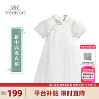 英氏（YEEHOO）儿童汉服女童连衣裙夏季薄款国风公主裙子中大童装洋气夏装 风华如梦白色 150