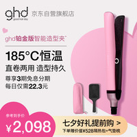 ghd铂金夹板 直板夹卷直两用 男女防烫卷发棒烫发夹 185℃恒温减少热损伤卷发器玫瑰粉