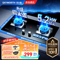 创维（Skyworth）燃气灶双灶家用 天然气猛火灶 5.2kW大火力灶具 台式嵌入式 钢化玻璃灶台免改孔Z50BS-1/天 天然气 猛火