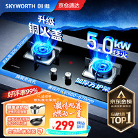 创维（Skyworth）燃气灶双灶家用煤气灶液化气猛火灶 5.0kW大火力灶具台式嵌入式 钢化玻璃灶台免改孔Z50BS-1/液 液化气 猛火