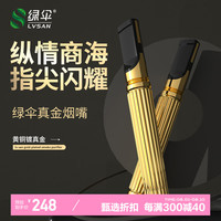 绿伞镀金循环型过滤烟嘴四重过滤粗中细通用男士茶多酚-纵享财源
