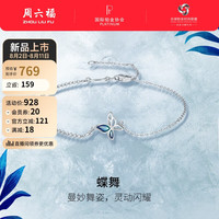 周六福 ZHOU LIU FUPT950珐琅蝴蝶铂金手链 B0710964 约1.78g 16+3cm