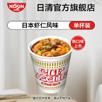 出前一丁 日清（Nissin）日清合味道日本风味系列杯面速食方便面网红泡面桶面 日本合味道虾仁风味