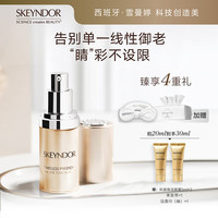 SKEYNDOR 雪曼婷 抗皱焕活眼霜20ml  西班牙原装进口 抗皱眼霜  院线同款