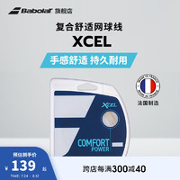 BABOLATBabolat百保力 仿羊肠线尼龙线软线网球线XCEL XCEL 12M 蓝色 17线径