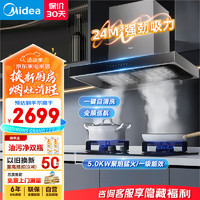 美的（Midea）抽油烟机家用欧式顶吸烟灶套装 24风量变频双腔大吸力自清洗脱排抽油烟机TN319+Q330天然气 【耐磨易洁】5.0kW旋火灶