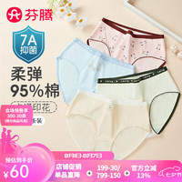 芬腾内裤女【7A抑菌纯棉裆】2024年卡通少女弹力包臀三角裤女士4条装 米色/粉色/兰色/杏肤 L