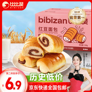 bi bi zan 比比赞 BIBIZAN）红豆面包300g营养早餐粗粮代餐手撕面包休闲零食小吃源头直发包邮