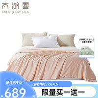 太湖雪蚕丝被芯100%桑蚕长丝双宫茧二合一子母被子A类纯棉抑菌 220*240cm玉 总重约5.3斤丝重3斤