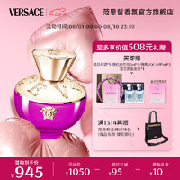 VERSACE 范思哲 落日梦曲 女士香氛 100ml 李现推荐 节日礼物生日礼物送女友