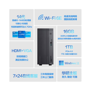 华硕破晓X 2024 个人办公家用商用台式机电脑整机(14代酷睿i5-14400 16G 1TB SSD)27英寸显示器