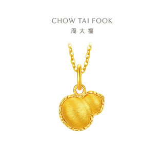 CHOW TAI FOOK 周大福 EOF1334 爆闪拉丝葫芦黄金足金吊坠 1.85g