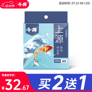 千寿钓线100米钓鱼线尼龙线超柔软鱼线超强拉力 主线 【买二送一】 0.3