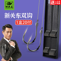 钓鱼王 子线双钩仕挂绑好成品子线组新关东钓鱼钩套装钓鲢鳙鱼钩 新关东(钩