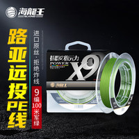 海龙王pe线鱼线路亚抛投海竿大力马口钓渔线超强拉力耐磨顺滑远投PE 9军绿100米 10.0#