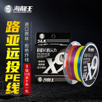 海龙王pe线鱼线路亚抛投海竿大力马口钓渔线超强拉力耐磨顺滑远投PE 9十米一色150米 9.0#