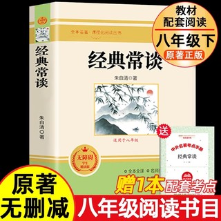 《钢铁是怎样炼成的》（人民教育出版社）