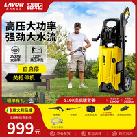 LAVOR意大利拉瓦洗车机高压水枪庭院清洗水枪高压洗地机 品牌 2500W 【S160版】性能怪兽 高压更澎拜