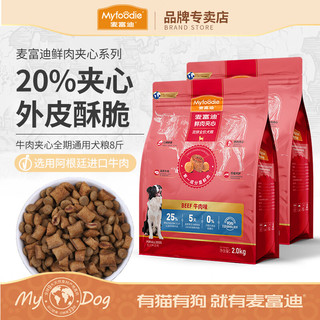 Myfoodie 麦富迪 全期通用狗粮 哈士奇柴犬泰迪牛肉夹心全价双拼粮 实惠装丨通用型4kg