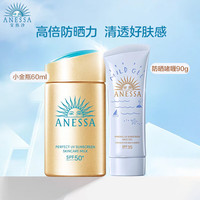 安耐晒 ANEASAY防晒乳安耐晒温和亲肤倍护隔离儿童防晒两件套金瓶60ml+蓝管90g