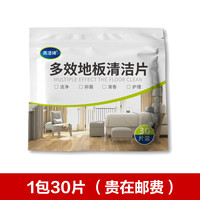亮洁诗 地板清洁片30片去污除垢多效强力瓷砖拖地砖专用清洗剂清香