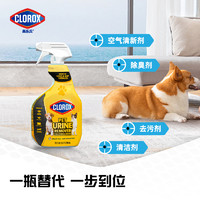 clorox 高乐氏 宠物除臭剂室内狗尿猫尿猫砂除味氨分子分解喷雾除尿味