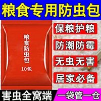 粮食储存防虫药家用米虫杀虫剂粮虫清小麦玉米种子药材稻谷粮库