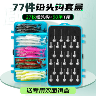 Daijia路亚饵T尾铅头钩套盒假饵77件拟饵套盒 3.5g铅头钩+5.5cmT尾