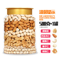 两千份 每日坚果 500g