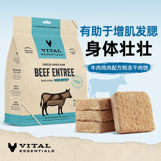 Vital Essentials vitalessentials进口狗粮ve冻干主食生骨肉鲜肉中小型成幼犬通用