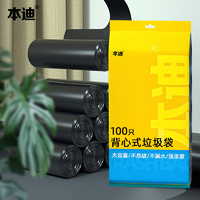 PLUS会员：本迪 背心手提式垃圾袋 100只 50*60cm