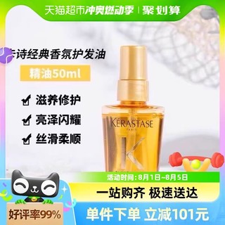 88VIP：KÉRASTASE 卡诗 菁纯亮泽经典香氛护发油50ml